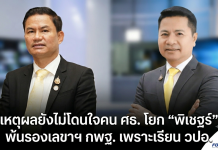 “ประเสริฐ”ปรับทัพผู้บริหาร ศธ. โยก “ภูธร” เสริมทีม กพฐ. สลับ “พิเชฐร์” นั่งผู้ตรวจกระทรวงฯ