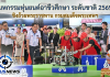 “มหกรรมหุ่นยนต์อาชีวศึกษา ระดับชาติ 2569” 152 ทีม ชิงถ้วยพระราชทานฯ มุ่งยกระดับเทคโนโลยีและนวัตกรรมสู่ภาคอุตสาหกรรม