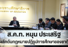 ส.ค.ท.ขอร่วมพลิกโฉมการศึกษา หนุน ศธ.เร่งร่างกฎหมายยกระดับการศึกษาชาติ