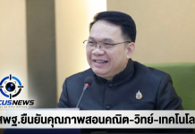 สพฐ. เปิดผลติดตามการพัฒนาคุณภาพผู้เรียนด้านคณิตศาสตร์-วิทยาศาสตร์-เทคโนโลยี สวก.สพฐ. ทำครอบคลุมทั้ง 3 มิติ หนังสือสื่อ-พัฒนาครู-ส่งเสริมสมรรถนะเด็ก ตามมาตรฐานทางวิชาการ