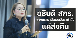 ”เกศทิพย์“ แจงตัดโอน 53 อัตราคืน ศธจ. ไม่สูญเสียกำลังคน เดินหน้าขอกรอบอัตราใหม่รองรับ พ.ร.บ.ส่งเสริมการเรียนรู้