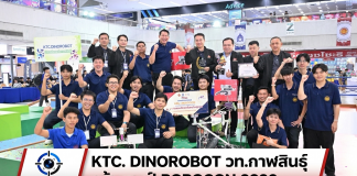 ทีม KTC. DINOROBOT วท.กาฬสินธุ์ คว้าแชมป์ ROBOCON 2026 เป็นตัวแทนไทยแข่งเวทีระดับนานาชาติที่ฮ่องกง