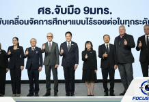 ศธ.- อว. สร้างประวัติศาสตร์ใหม่ ชูนวัตกรรม “Joint Accreditation”ยกระดับมาตรฐานคุณภาพการศึกษาไทย-เยอรมนี
