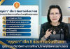 ”คุรุสภา“เอาจริงจัดการผู้ประพฤติผิดจรรยาบรรณวิชาชีพครู
เปิด 5 ช่องทางร้องเรียน ชวนประชาชนร่วมเป็นหูเป็นตา
