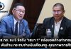 โรงเรียนเอกชนสะท้อนวิกฤตค้างค่าเทอมกว่า 2.1 พันล้านบาท เสนอ 5 ข้อถึง “รมว.ศึกษาธิการ” เร่งแก้ปัญหาความเหลื่อมล้ำและคืนโอกาสทางการศึกษา