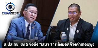 โรงเรียนเอกชนสะท้อนวิกฤตค้างค่าเทอมกว่า 2.1 พันล้านบาท เสนอ 5 ข้อถึง “รมว.ศึกษาธิการ” เร่งแก้ปัญหาความเหลื่อมล้ำและคืนโอกาสทางการศึกษา