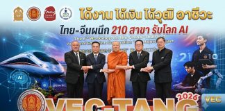 ไทย-จีนจับมือปั้นคนยุค AI เปิดโครงการ 210 สาขา ดันอาชีวะสู่มาตรฐานโลก