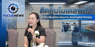 สัตหีบโมเดลพลัส” ต้นแบบอาชีวศึกษาสมรรถนะสูง ผนึกสถานประกอบการผลิตกำลังคนคุณภาพสู่ภาคอุตสาหกรรม