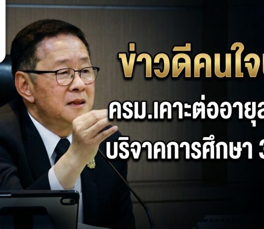 ครม.ต่ออายุลดภาษีการศึกษา 3 ปี บริจาคผ่าน e-Donation หักลดหย่อน 2 เท่า