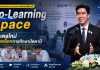 โฆษก ศธ. ชู “Co-Learning Space” ปั้นปัตตานีสู่เมืองแห่งการเรียนรู้ ดัน Zero Dropout ไม่ทิ้งเด็กไว้ข้างหลัง