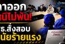 ลาออกไม่รอด! ศธ.สั่งสอบวินัยร้ายแรง ผอ.ล่วงละเมิดเด็ก 11 ราย ลั่นผิดจริงไล่ออก-ตัดบำนาญ พร้อมสอบวินัยบุคลากรในโรงเรียนที่เพิกเฉยด้วย