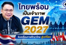 สพฐ.เร่งปั้นเด็กไทยสู่มาตรฐานโลก “ชู”วิทย์พลังสิบ–ภาษาเกาหลี พัฒนาผู้เรียนสู่มาตรฐานสากล