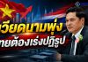 “อดีตปลัดศธ.” เตือนไทยเร่งปฏิรูปการศึกษา ชี้เวียดนามแซงหน้า ลั่นหากไม่เปลี่ยนเชิงโครงสร้าง เสี่ยงสูญเสียขีดความสามารถในการแข่งขันของประเทศ