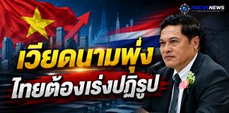 “อดีตปลัดศธ.” เตือนไทยเร่งปฏิรูปการศึกษา ชี้เวียดนามแซงหน้า ลั่นหากไม่เปลี่ยนเชิงโครงสร้าง เสี่ยงสูญเสียขีดความสามารถในการแข่งขันของประเทศ
