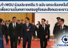 “ยศชนัน” เดินหน้า 5 ข้อตกลงประวัติศาสตร์ไทย-จีน ด้านวิทยาศาสตร์-การพัฒนาทุนมนุษย์ ปลดล็อกเทคโนโลยีอวกาศห้วงลึกและนิวเคลียร์ฟิวชัน ปั้นบุคลากรทักษะสูง มุ่งยกระดับเศรษฐกิจ สร้างงาน และพัฒนาคุณภาพชีวิตคนไทยอย่างยั่งยืน