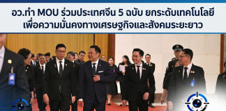 “ยศชนัน” เดินหน้า 5 ข้อตกลงประวัติศาสตร์ไทย-จีน ด้านวิทยาศาสตร์-การพัฒนาทุนมนุษย์ ปลดล็อกเทคโนโลยีอวกาศห้วงลึกและนิวเคลียร์ฟิวชัน ปั้นบุคลากรทักษะสูง มุ่งยกระดับเศรษฐกิจ สร้างงาน และพัฒนาคุณภาพชีวิตคนไทยอย่างยั่งยืน