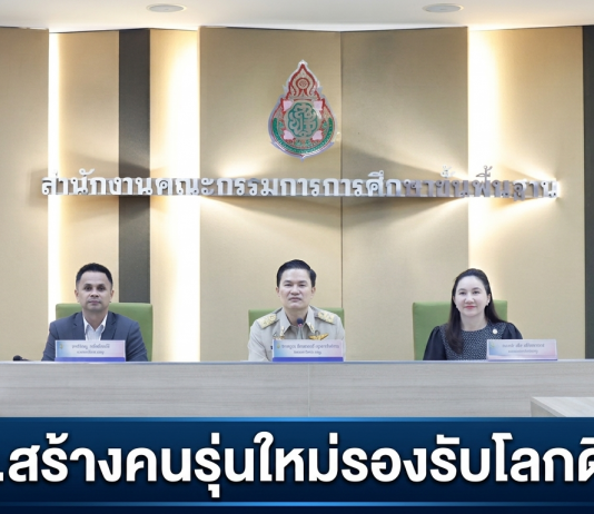 สพฐ.เดินหน้านโยบายเชิงรุกปั้นคนรุ่นใหม่สู่โลกดิจิทัล หนุนแนะแนว-PISA-บ้านนักวิทย์น้อย-อีสปอร์ต