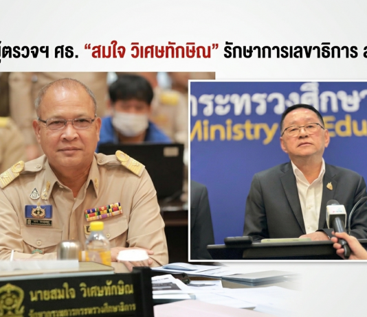 บอร์ด สกสค.เห็นชอบ “พีระพันธ์”ลาออก มีผล 18 ก.ค.นี้