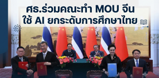 “ประเสริฐ”ร่วมคณะนายกฯ เยือนปักกิ่ง ลงนาม MOU ไทย-จีน ปูทางประยุกต์ใช้ AI เพื่อการศึกษาอย่างยั่งยืน