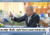 “ประเสริฐ” เซ็นแล้ว ตั้ง “สมใจ”รักษาการเลขาฯสกสค.