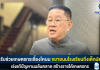 “ประเสริฐ”ช่วยเกษตรกรนมล้นตลาด ขยายนมโรงเรียนถึงมัธยมในโรงเรียนขยายโอกาส