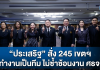 “ประเสริฐ”เผยประชุม สว.วาระ1 รับหลักการ เพิ่มองค์ประกอบ ผู้แทนใน ก.ค.ศ.-ชู Zero Dropout ต้นแบบอาเซียน ยันไม่ยุบโรงเรียนเล็ก