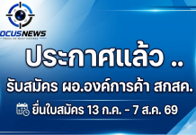 ประกาศแล้ว รับสมัครคัดเลือก ผอ.องค์การค้า สกสค.