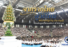 มทร.ธัญบุรี ต้อนรับลูกบัวสวรรค์กว่า 6,500 คน ผ่านพิธีบายศรีสู่ขวัญสุดอบอุ่น “จากรากไทย สู่วิถีใหม่”