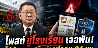 “ประเสริฐ” เอาจริง! ไล่ต้นตอโพสต์ขู่โรงเรียน–ข่าวปลอม สั่งปิดกั้นทันที จ่อฟันตาม พ.ร.บ.คอมฯ – เปิดระบบแจ้งเหตุ 24 ชม.