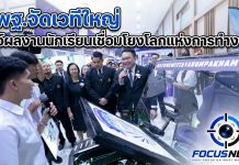 สพฐ. จัดเวที“Human Capital to Life Capital” เปิดพื้นที่นักเรียนโชว์ผลงานสร้างสรรค์ เชื่อมทักษะสู่โลกอาชีพ