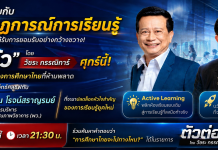 ห้ามพลาด “ตัวต่อตัว”ศุกร์นี้ เวลา21.30 น.วัชระ กรรณิการ์ VS ดร.ศักดิ์สิน โรจน์สราญรมย์