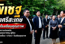 เลขาธิการ กพฐ. ลุยศรีสะเกษ ติดตาม “1 อำเภอ 1 โรงเรียนคุณภาพ” ย้ำโรงเรียนต้องปลอดภัย–ครูมีคุณภาพ–เด็กได้โอกาสเท่าเทียม