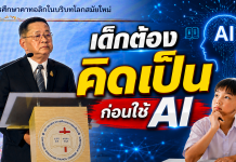 การศึกษาคาทอลิกถกใหญ่ 60 ปี “Gravissimum Educationis” ชูมนุษย์เป็นศูนย์กลาง–รับมือ AI โลกยุคใหม่“ประเสริฐ”เตือนอย่าปล่อย AI คิดแทนเด็ก ชู Active Learning สร้างคน “คิดเป็น–ทำเป็น” พว.จับมือ CECTขยายผล