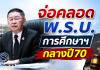 “ครูไก่”กางไทม์ไลน์ พ.ร.บ.การศึกษาแห่งชาติ ธันวาคม เข้าสภาฯ ลุ้นคลอดกลางปี 2570 ปรับโครงสร้างการศึกษาใหม่