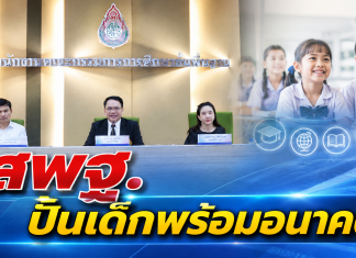 สพฐ. ลุยยกระดับการศึกษา ปั้นเด็กมีทักษะพร้อมอาชีพ เดินหน้าแก้ปัญหาหนี้สินครู 6 เดือนลดหนี้ 4.8 พันล้าน