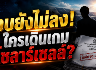 “สอศ.”แจงปมโซลาร์เซลล์ 230 วิทยาลัย ยันยังไม่จัดสรรงบฯ–ยังไม่มีการจัดซื้อจัดจ้าง เตือนเอกชนอย่าแอบอ้าง