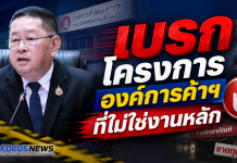 “ประเสริฐ” สั่งเช็กที่ดินร้าง–ร้านศึกษาภัณฑ์ขาดทุน ดึงสินทรัพย์ศักยภาพสร้างรายได้ พร้อมเบรกโครงการองค์การค้าฯ ที่ไม่ใช่ภารกิจ – สกสค. ยกเครื่องทรัพย์สิน–กิจการ “โรงพยาบาลครู-หอพัก” ยังไปต่อ ปรับโมเดลบริหาร