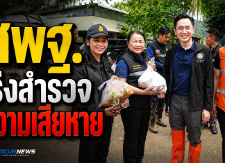 ฝนถล่มน่าน น้ำเหนือจ่อไหลเข้าเมือง สพฐ.เร่งสำรวจโรงเรียนเสียหาย ก่อนสมทบรองนายกฯ ลงพื้นที่ปัว