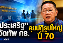 จัดทัพซี 11 ศธ. ลุยปฏิรูปการศึกษา“ประเสริฐ” ย้ำ ย้ายพิเชฐไม่ใช่เข้ากรุ