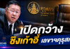 2 กันยายน เคาะกติกาสรรหาเลขาธิการคุรุสภาไม่ปิดกั้น-เร่งสอบข้อเท็จจริง “อมลวรรณ”ให้จบก่อนพ้นวาระ 2 ตุลาคม