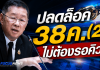 ก.ค.ศ.ปลดล็อก 38 ค.(2)ไม่ต้องรอคิว “ย้าย-โอน-เปลี่ยนตำแหน่ง”เคาะพื้นที่พิเศษ 3,657 แห่ง–คืนอัตรา 7,276 ตำแหน่ง