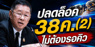 ก.ค.ศ.ปลดล็อก 38 ค.(2)ไม่ต้องรอคิว “ย้าย-โอน-เปลี่ยนตำแหน่ง”เคาะพื้นที่พิเศษ 3,657 แห่ง–คืนอัตรา 7,276 ตำแหน่ง