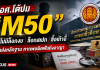สอศ.เปิดหน้าโต้ปม M50 ยันบริหารงบ–โยกย้ายตามกฎหมาย ไม่มีล็อกงบ–ล็อกสเปก–ซื้อเก้าอี้ ท้าส่งหลักฐาน หากพบผิดฟันถึงอาญา”พร้อมเปิดทุกข้อมูลให้ตรวจสอบ หากพบผิดฟันวินัย–แพ่ง–อาญา