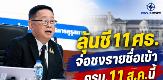 “เสมา1”ลั่นคัดซี11 จากคนในศธ.จ่อครม.ส.ค.นี้ อาจมีการสลับเก้าอี้