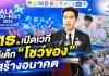 โฆษก ศธ. เปิดมหกรรม “YALA EDU–FEST 2026” ชูแนวคิด Grow Together หนุนเด็กค้นพบศักยภาพ–สร้างโอกาสผ่านการลงมือทำ