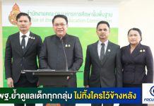 สพฐ.ย้ำระบบดูแลช่วยเหลือนักเรียนทุกกลุ่ม ไม่ทิ้งเรื่องความปลอดภัย พร้อมทำแผน 5 ปีดูแลโรงเรียนขนาดเล็ก