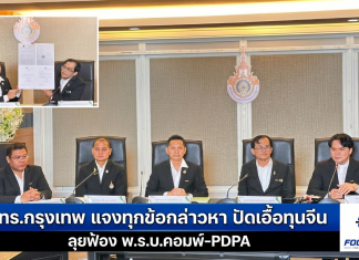 มทร.กรุงเทพ ตั้งโต๊ะแถลงแจง MOU จีนเทาไม่มีจริง ทุกหลักสูตรผ่านกระบวนการถูกต้อง ยันเอาผิด พรบ.คอมพ์-PDPAเกรียนคีย์บอร์ด