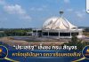 “ประเสริฐ”หาทางยุติปัญหามหากาพย์“อควาเรียมหอยสังข์”