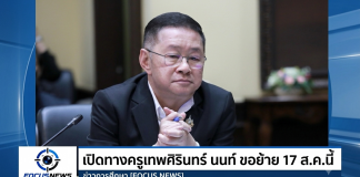 “ประเสริฐ” เร่งเยียวยาเหตุเทพศิรินทร์ นนท์ เปิดครูยื่นย้าย 17 ส.ค. ชง ครม.พรุ่งนี้ เคาะมาตรการคุมอาวุธในโรงเรียน