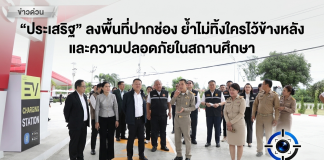 “ประเสริฐ” ลงพื้นที่ปากช่อง ชูโมเดลอาชีวะทวิภาคี-สกร. ต้นแบบ เดินหน้าสร้างโอกาส “เรียนรู้ตลอดชีวิต-มีรายได้ระหว่างเรียน” ยกระดับการศึกษาเพื่อชุมชน พร้อมย้ำความปลอดภัยในสถานศึกษา